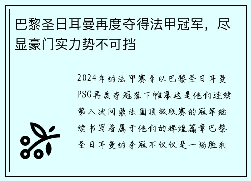 巴黎圣日耳曼再度夺得法甲冠军，尽显豪门实力势不可挡