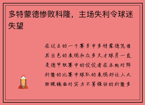 多特蒙德惨败科隆，主场失利令球迷失望