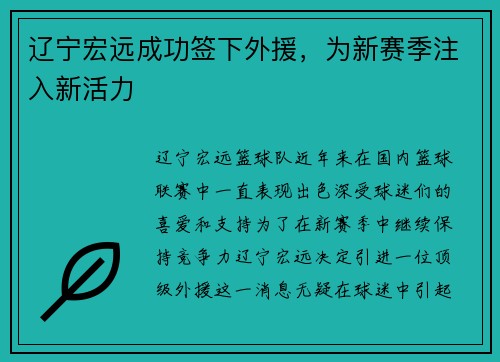 辽宁宏远成功签下外援，为新赛季注入新活力